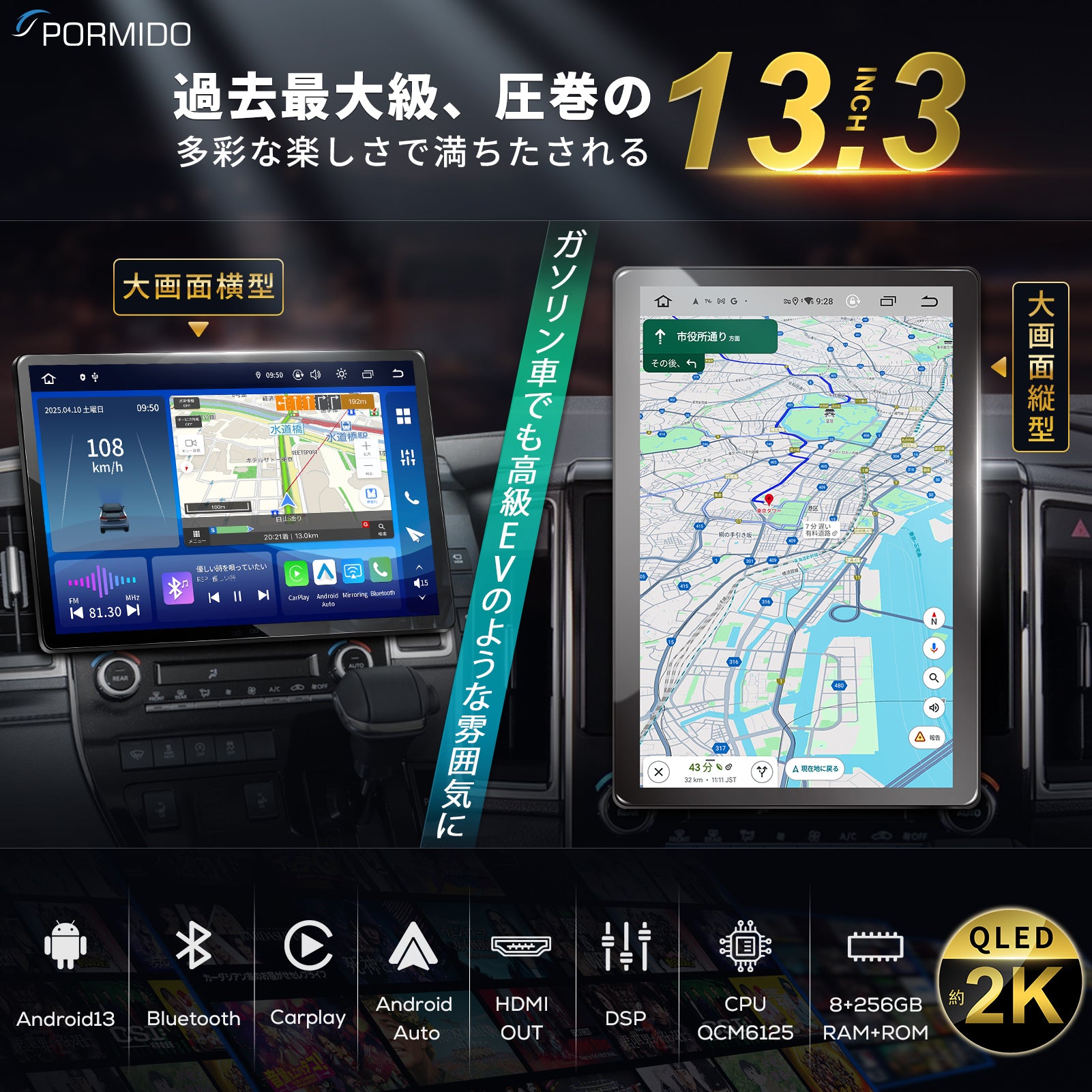 PRA109 13.3インチ大画面Androidカーオーディオ – PORMIDO