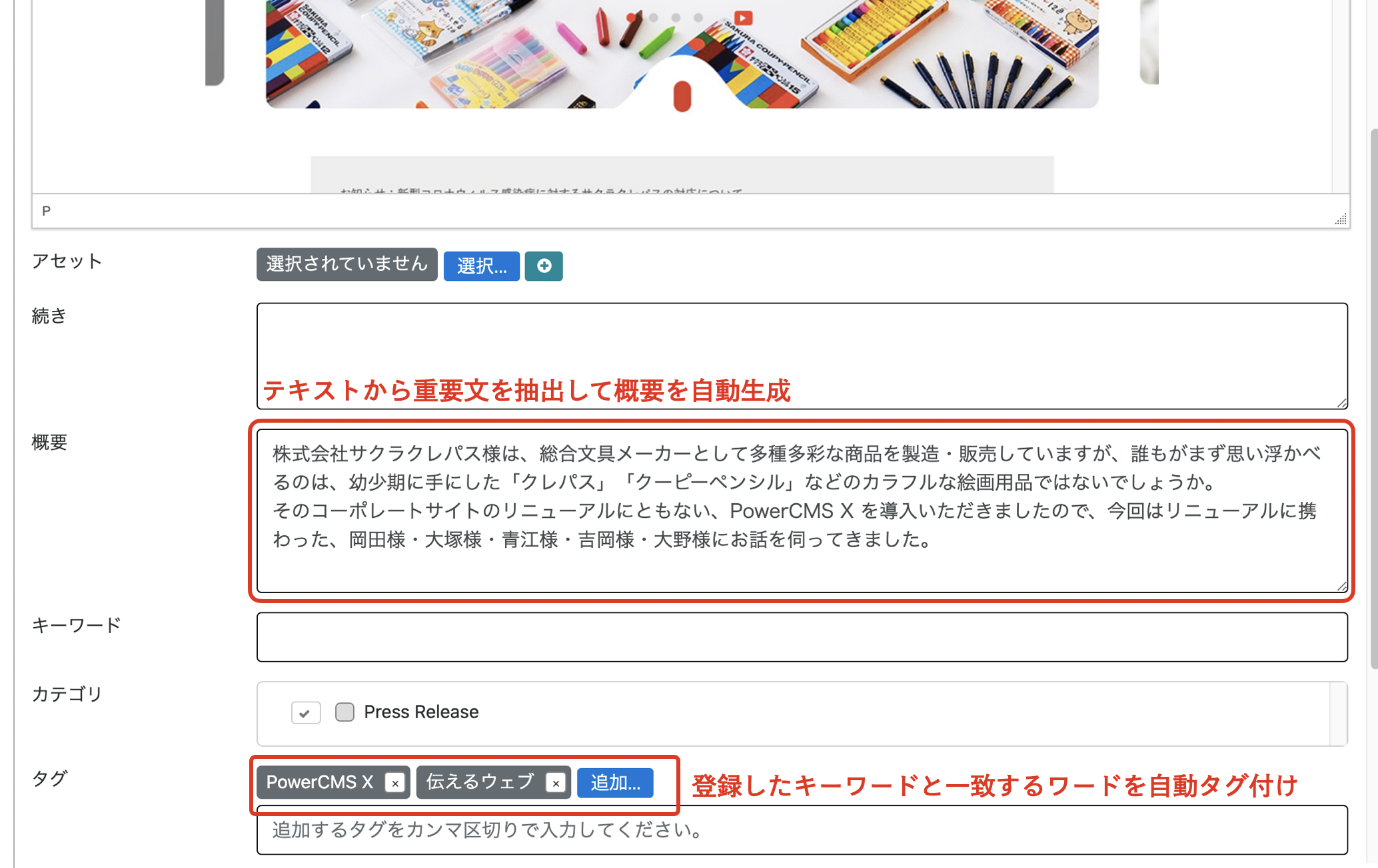 キーワード・要約・リンクの自動生成(Keywordsプラグイン) | PowerCMS X