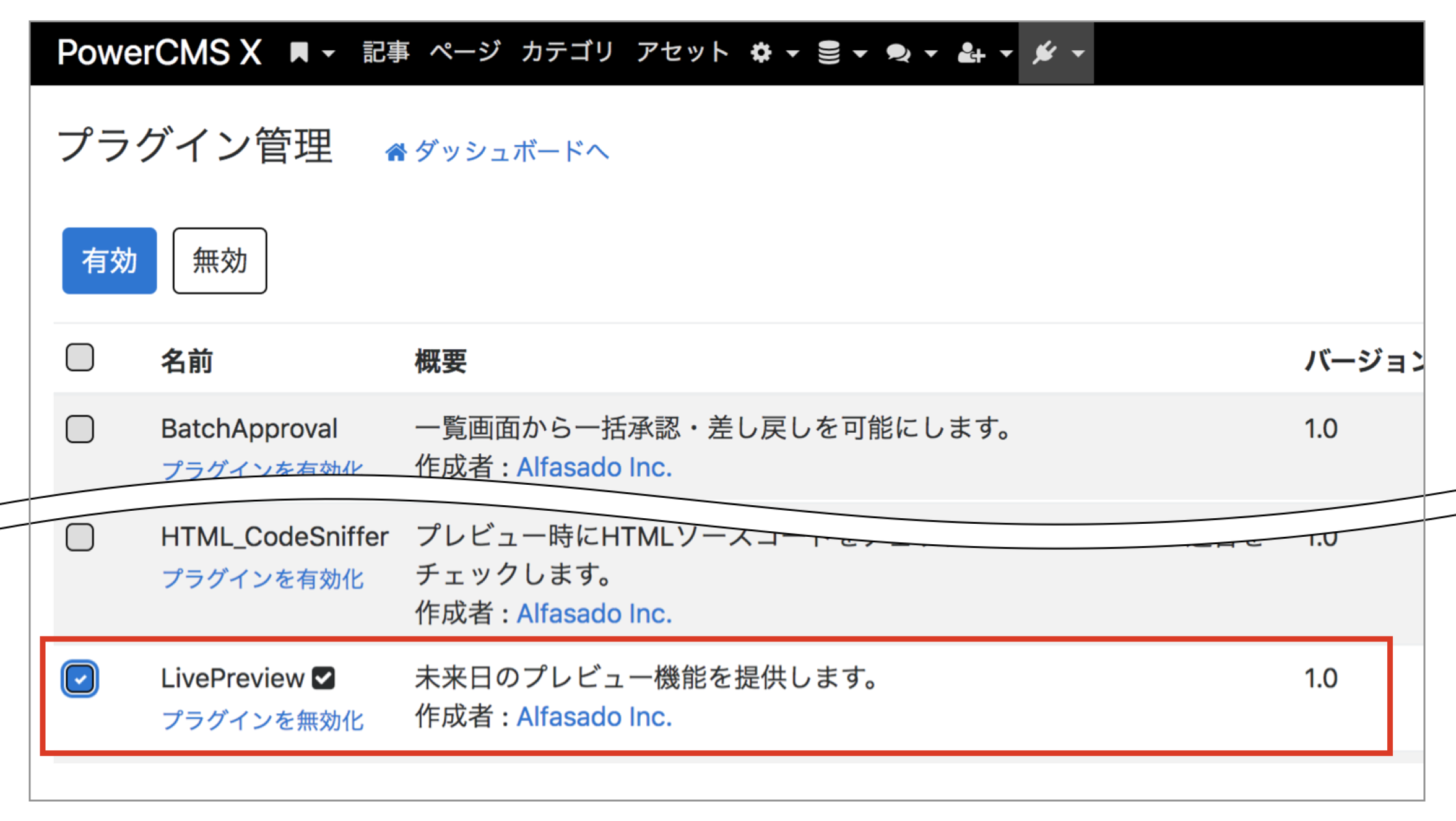 完全な未来日時のサイト全体プレビュー(LivePreviewプラグイン