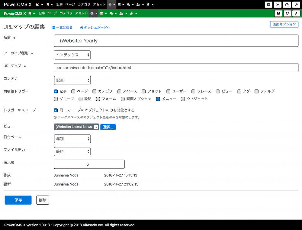 アーカイブ設定について | PowerCMS X