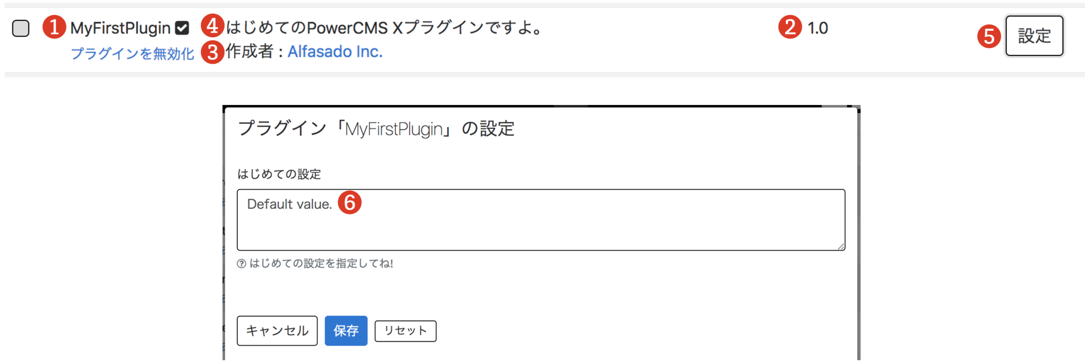 プラグイン作成の基礎 | PowerCMS X