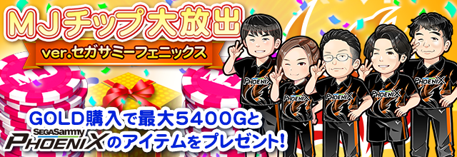 セガNET麻雀MJ プレイヤーズサイト | SEGA