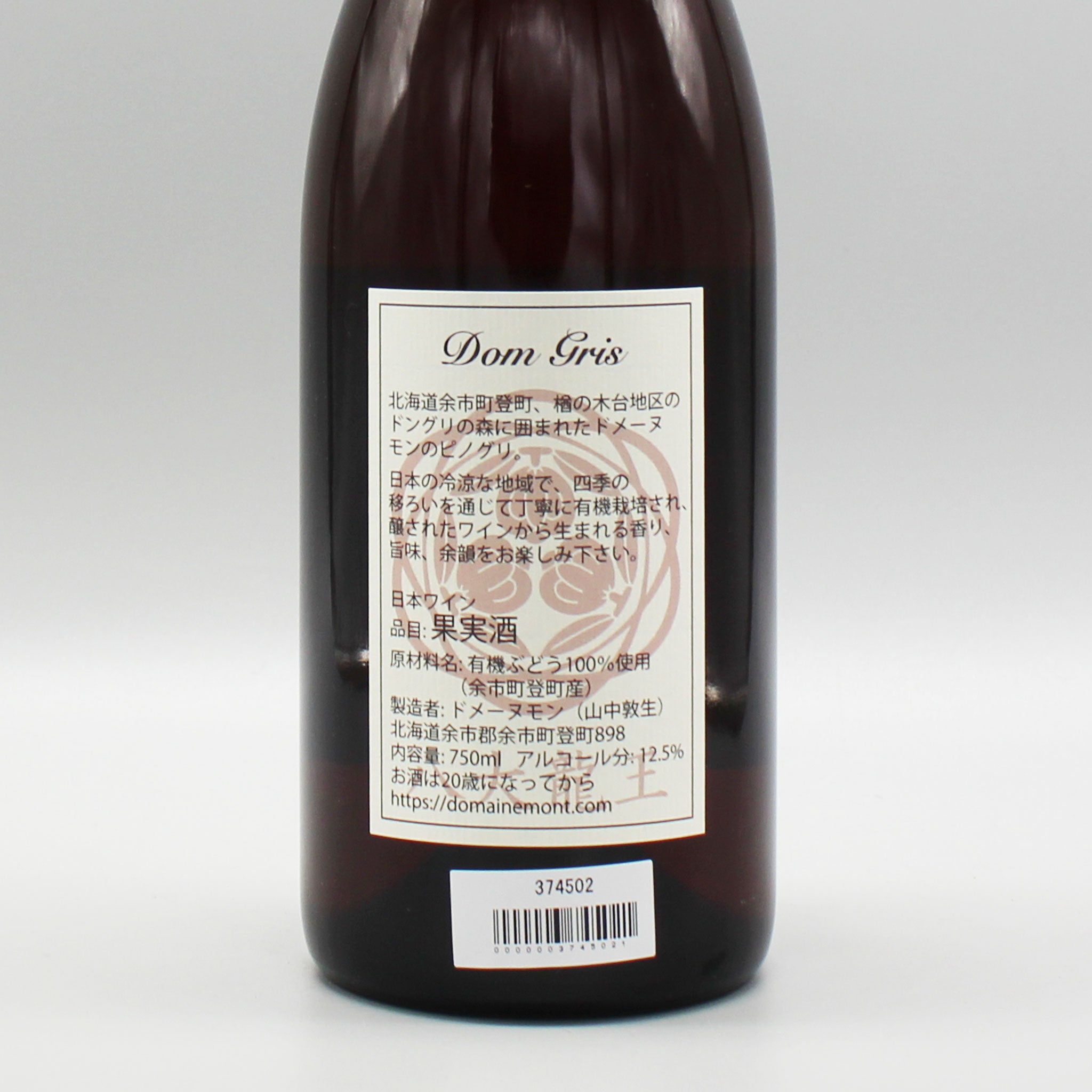 日本ワイン］ドメーヌ モン ドングリ 2021 オレンジ 750ml