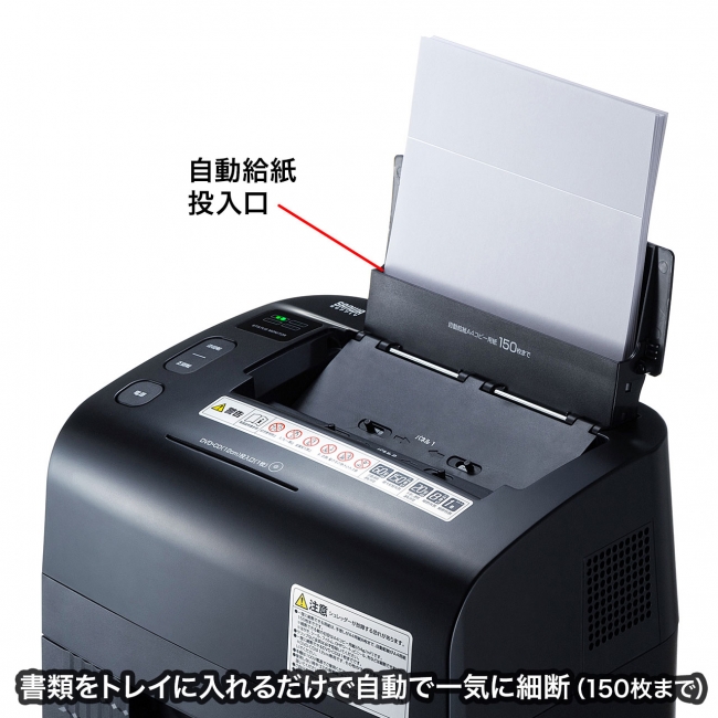 A4用紙を自動で150枚連続細断できるオートフィードシュレッダーを発売