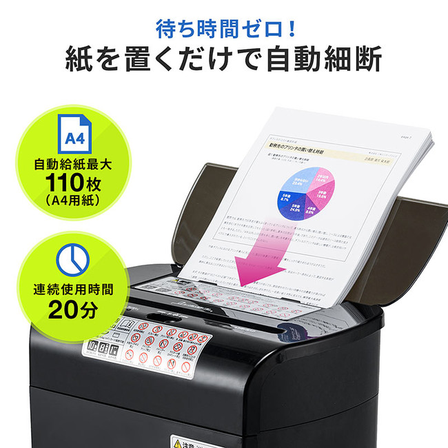 紙を置くだけ、自動裁断！オートフィードマイクロカットシュレッダーを