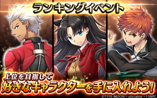 至高のハイファンタジーRPG『ヴァルキリーコネクト』「Fate/stay night