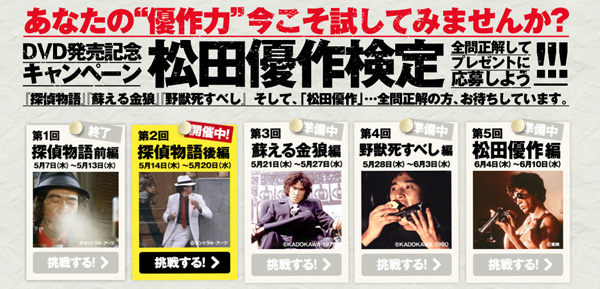 プレゼントが当たるチャンス】講談社『松田優作DVDマガジン』クイズ