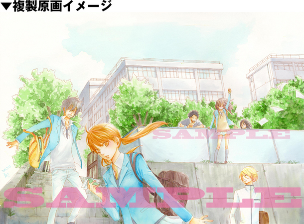 累計450万部突破の人気作『となりの怪物くん』完結記念！ カラー複製