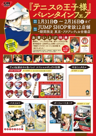 世界各国で絶大な人気を誇る集英社「週刊少年ジャンプ」のオフィシャル