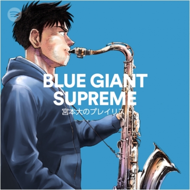 Spotifyと人気漫画『BLUE GIANT SUPREME』がコラボレーションを展開