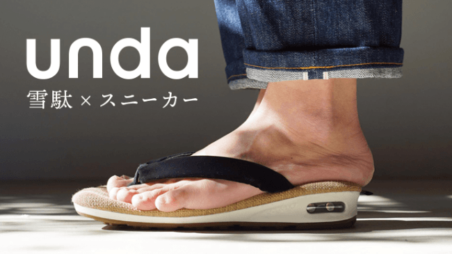 雪駄×スニーカー」新感覚シューズで、日本の伝統を足元に。2月18日から
