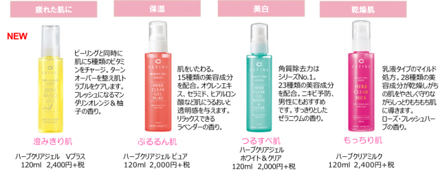 美のプロも愛用する化粧品ブランド「セフィーヌ」毎日使える大人気の