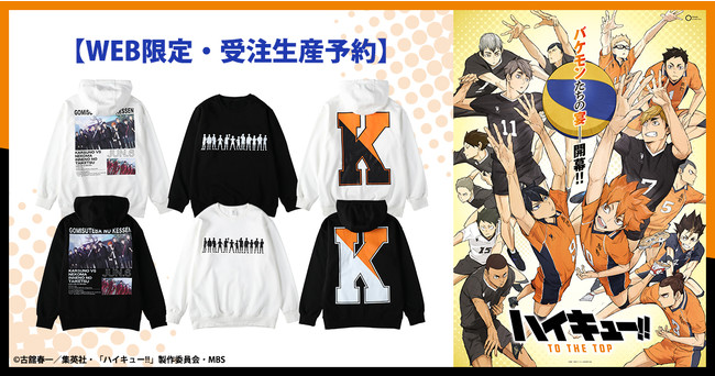 ライトオン、TVアニメ『ハイキュー!!』とコラボ！11月18日(木)よりWEB