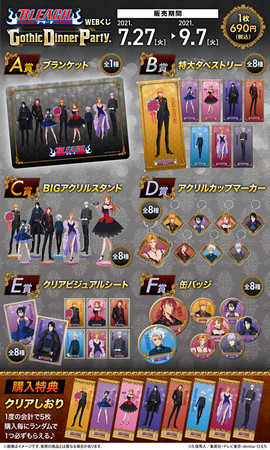 TVアニメ『BLEACH』新規描きおろしイラストを使用した限定グッズが