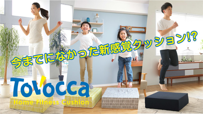 クッションでトランポリン？！特殊樹脂が衝撃を吸収、おうちで楽しい