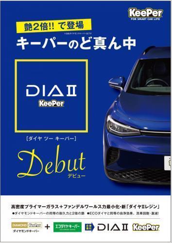 KeePer技研株式会社 - KeePer Proshop Blog