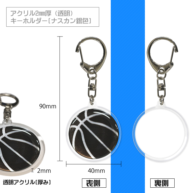 アクリルキーホルダー バスケットボール柄 | スポーツ雑貨の通販