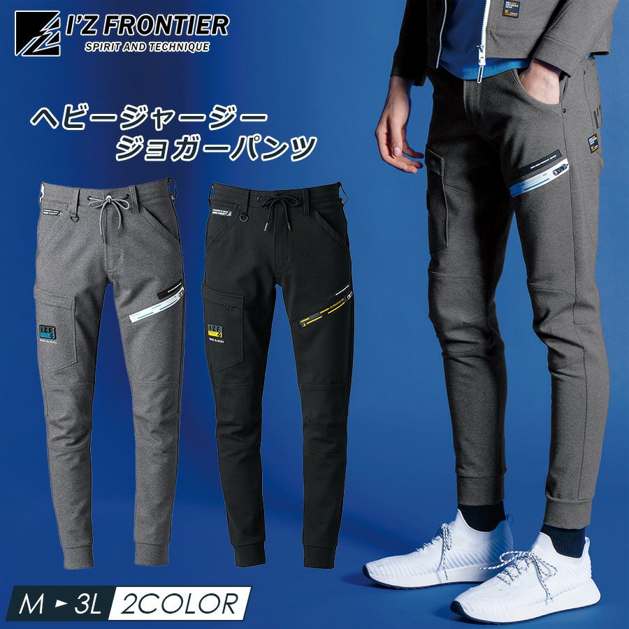 アイズフロンティア ヘビージャージ―ジョガーパンツ #5353J メンズ