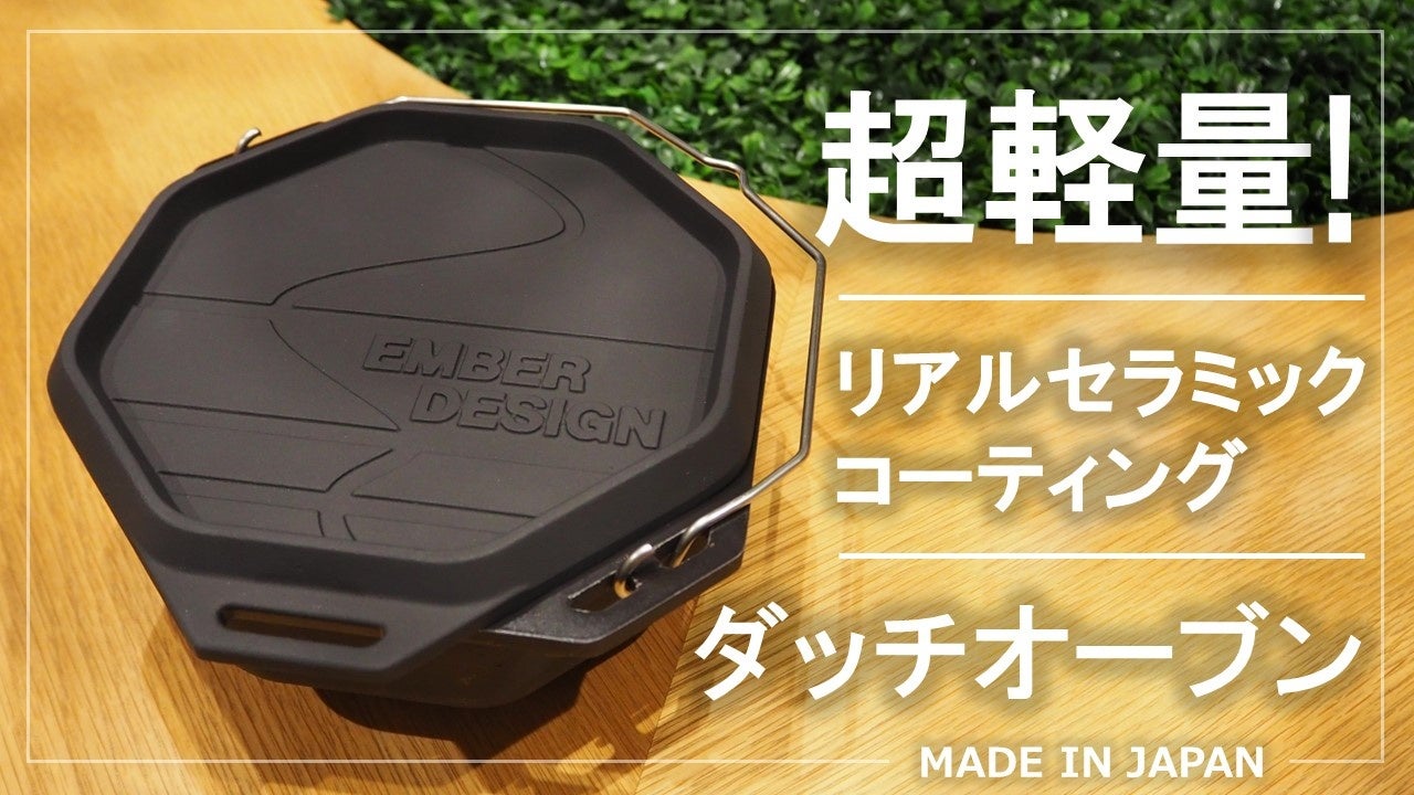 超軽量・リアルセラミックコーティング『アルミダッチオーブン