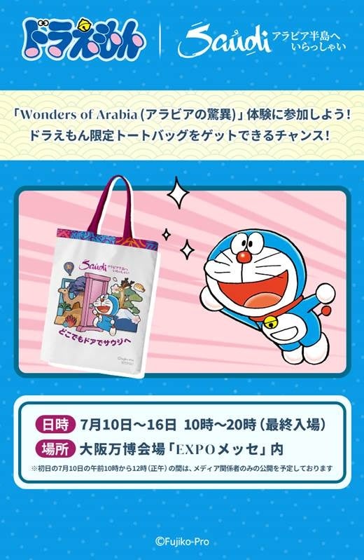 サウジアラビア政府観光局 大阪・関西万博で「Wonders of Arabia