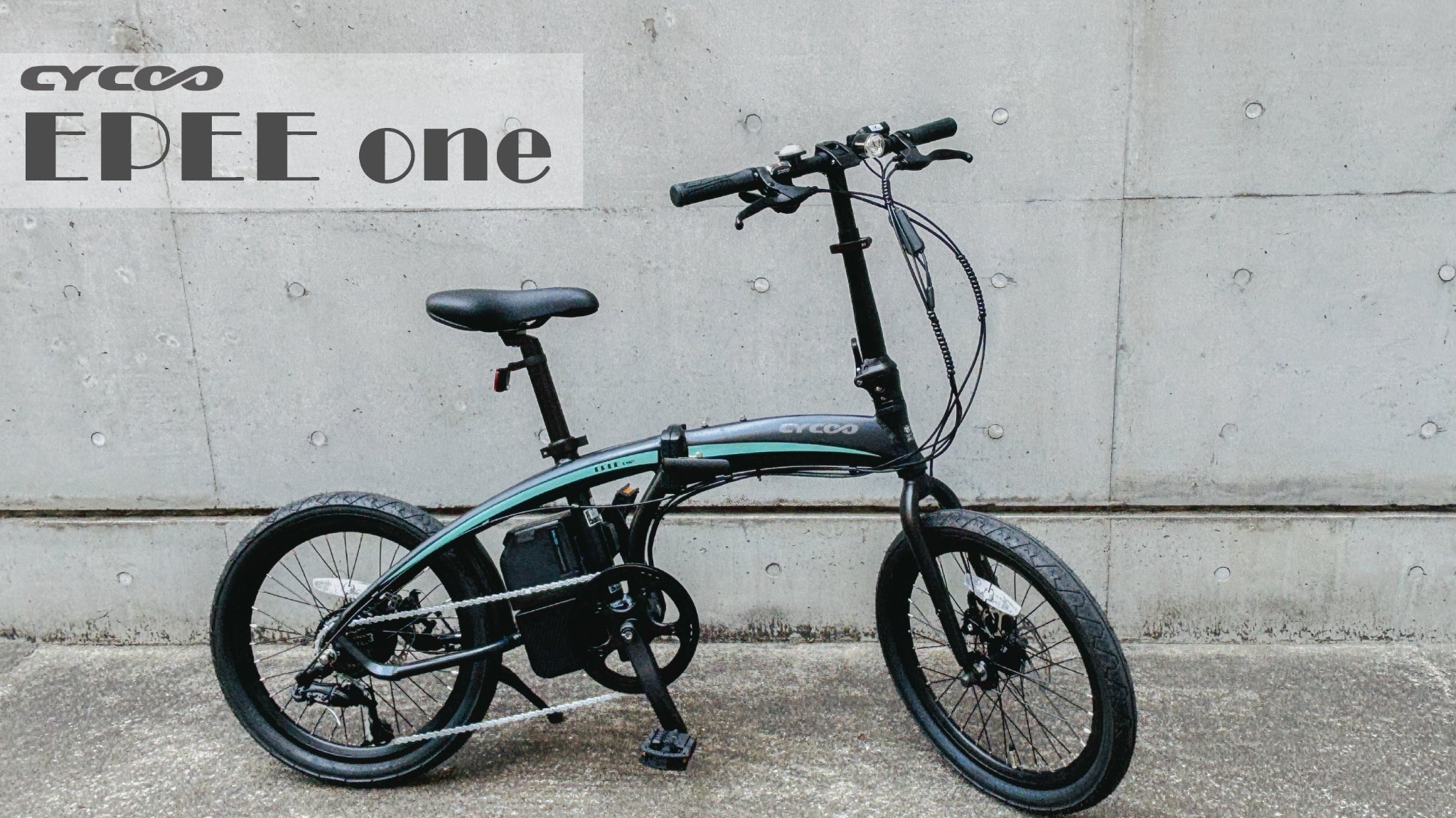 新モデル登場】CYCOOからスポーツタイプの電動アシスト折りたたみ