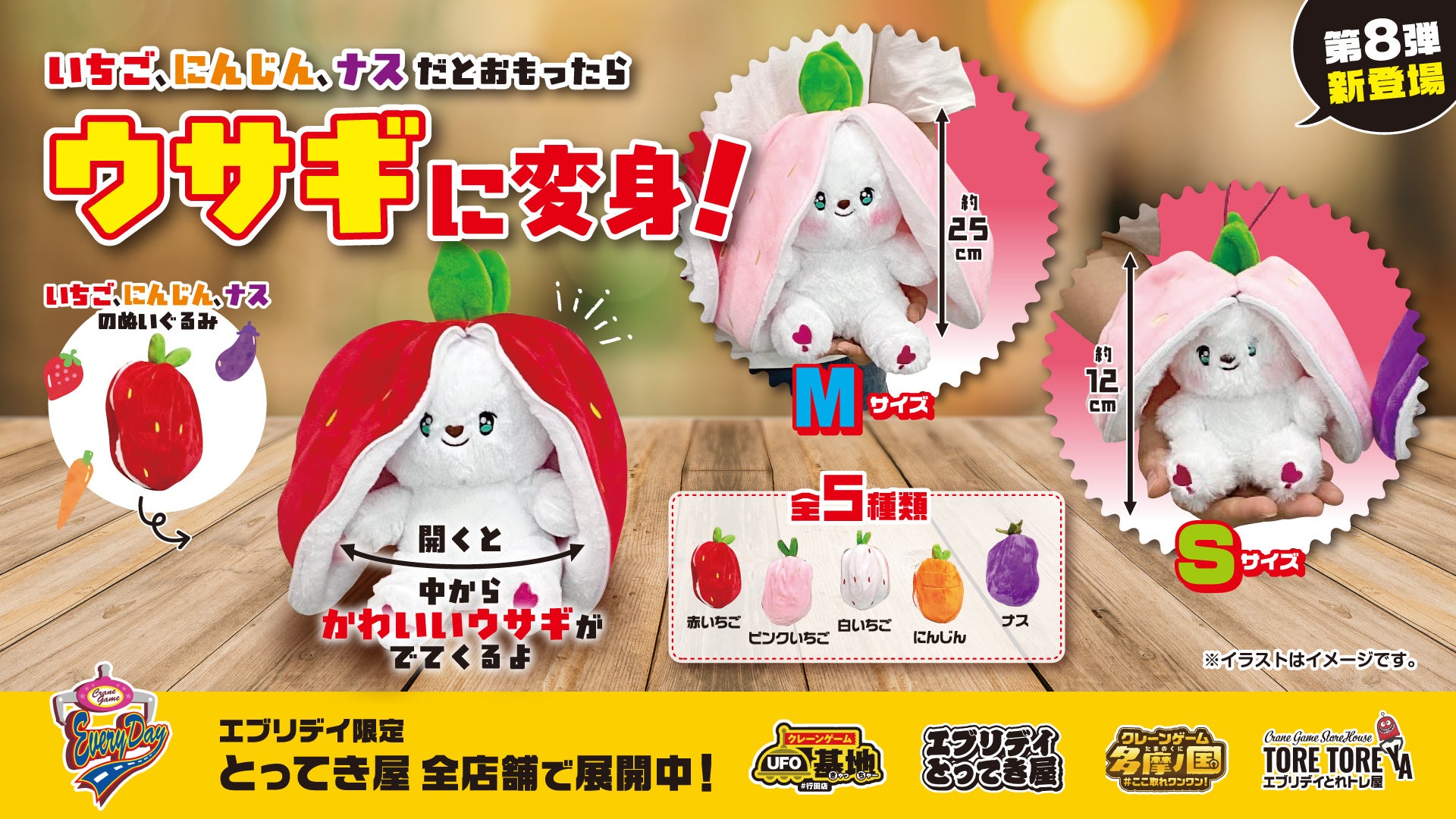 オリジナル景品第8弾】チャックを開けるとウサギが出現！？野菜や