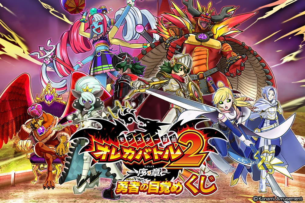 オレカバトル2くじ ～序章～ - くじポータル