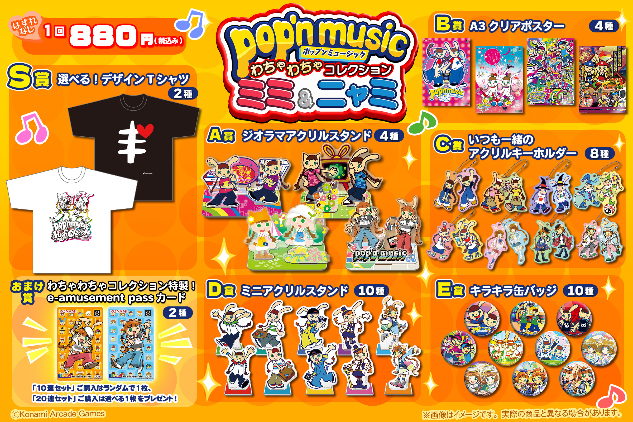 pop'n music わちゃわちゃコレクション ミミ&ニャミ | コナミ