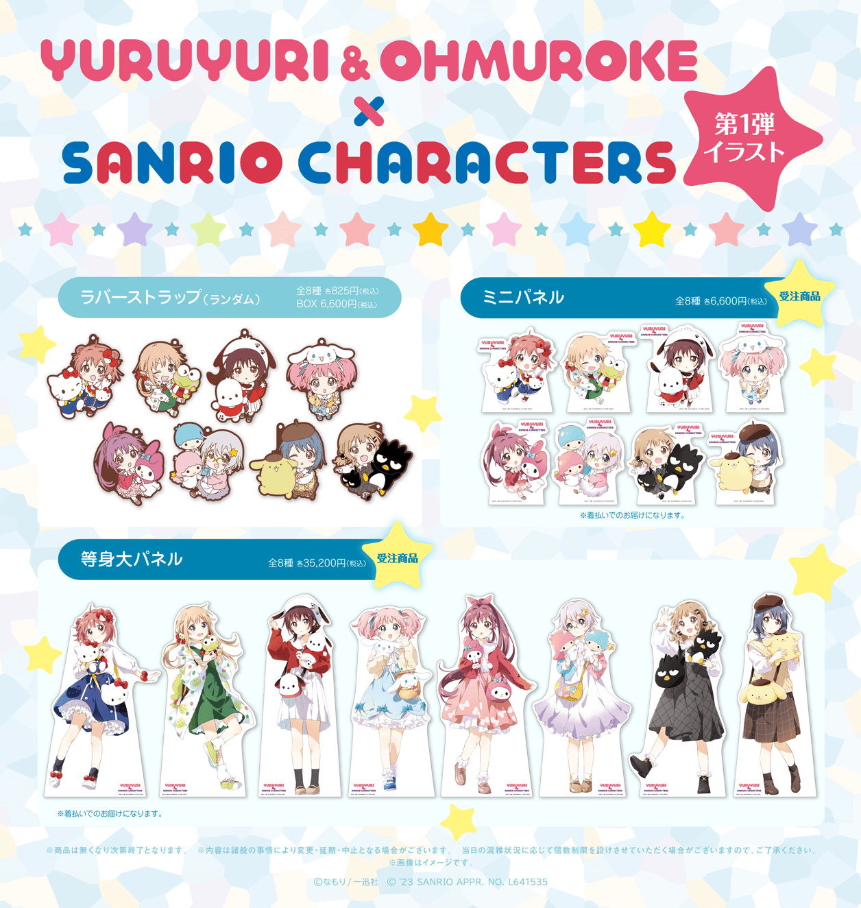 ゆるゆり＆大室家×サンリオキャラクターズ PremiumShop