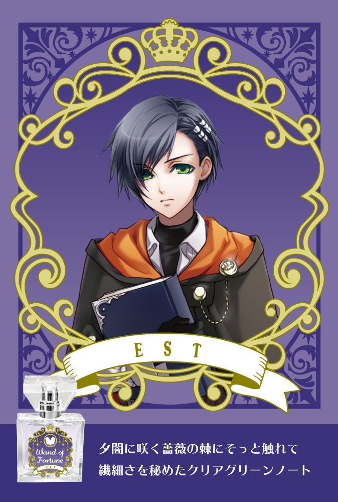 primaniacs - 『ワンド オブ フォーチュン』フレグランス