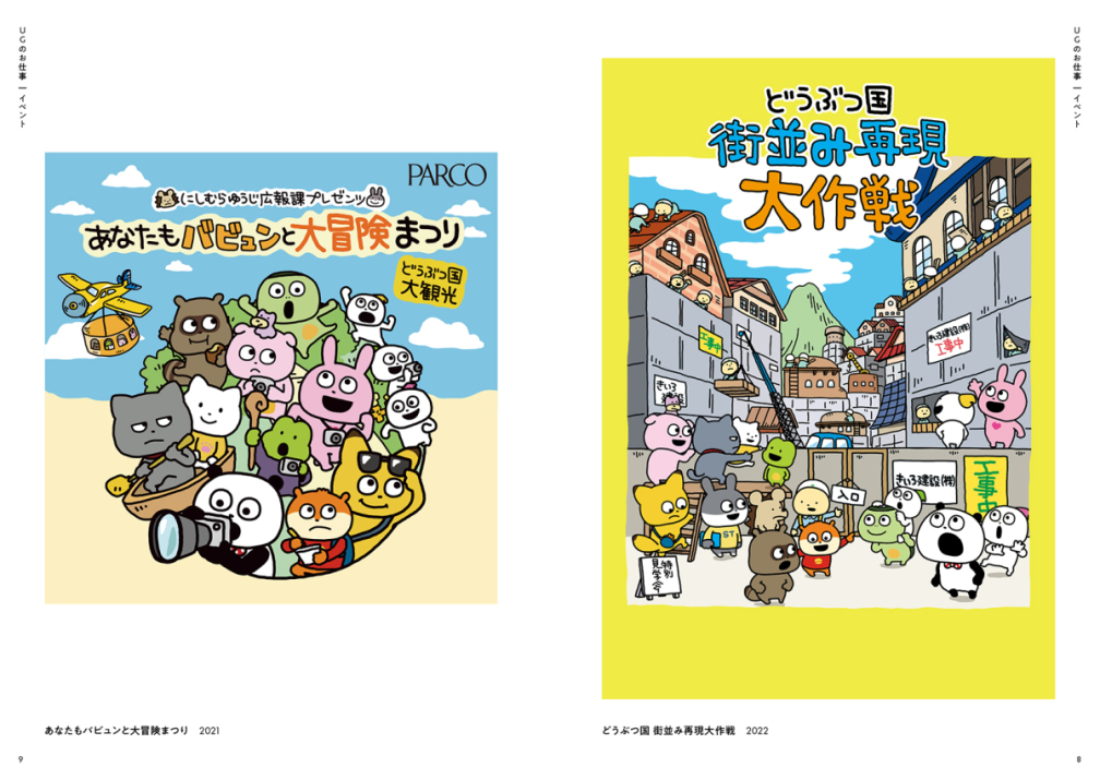 10周年作品集 にしむらゆうじのひみつ展 | PARCO出版