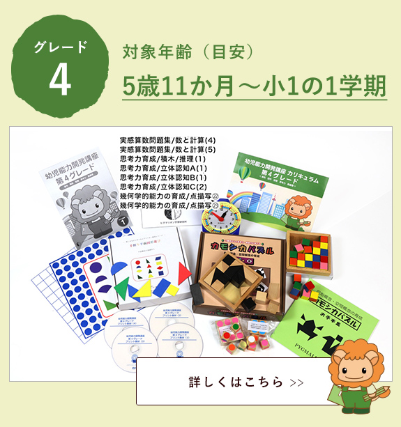 幼児能力開発家庭講座 第4グレード STEP1（継続ユーザー）