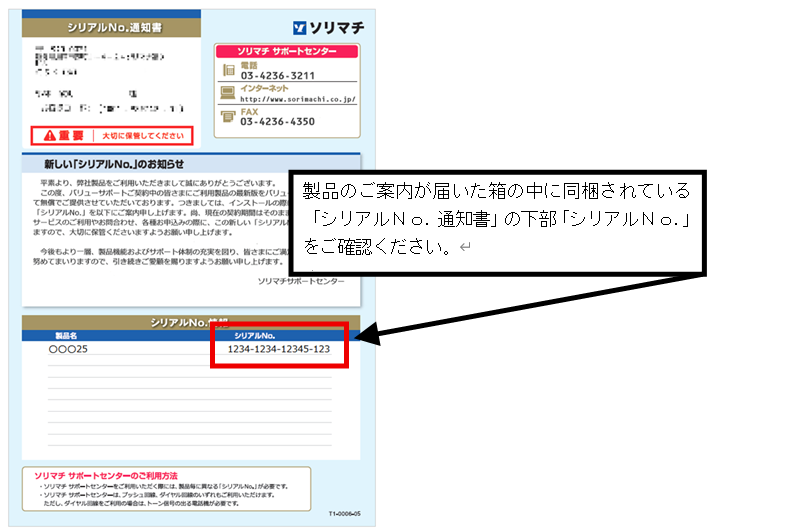 販売】製品シリアルNo.の確認方法 – ソリマチ株式会社