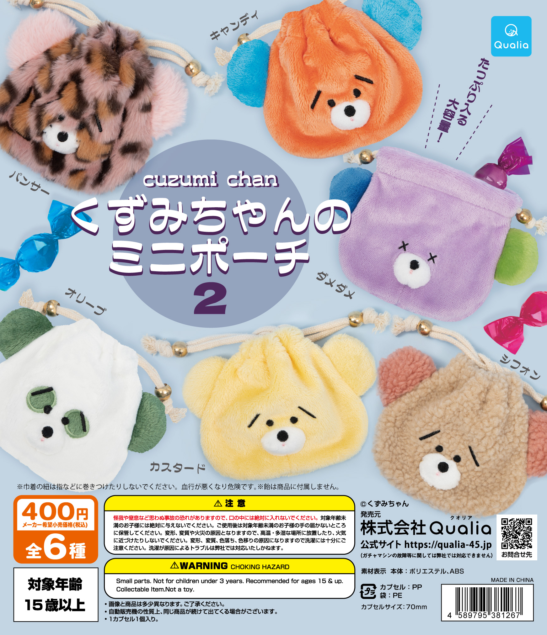 くずみちゃんのミニポーチ2 | Qualia