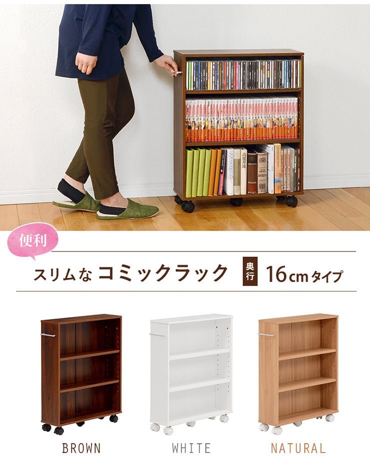 3段スリムコミックラック キャスター付き [奥行16] | 本棚・マガジン