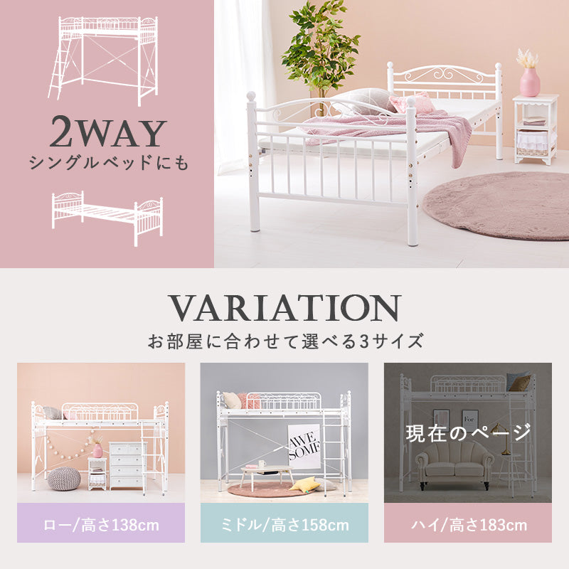 好きなカーテンが取り付けられる姫系ロフトベッド [高さ183] twinkle