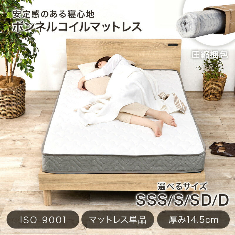 ボンネルコイルマットレス [SSS/S/SD/D] | おしゃれな家具・インテリア