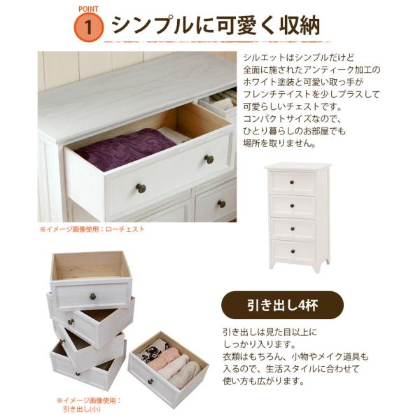 チェスト アンティーク調 4段 完成品 [幅41] Bianco | キャビネット