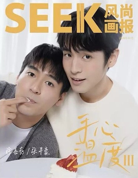 中国雑誌 SEEK風尚画報 『SEEK風尚画報 2024年E版完全版3冊セット