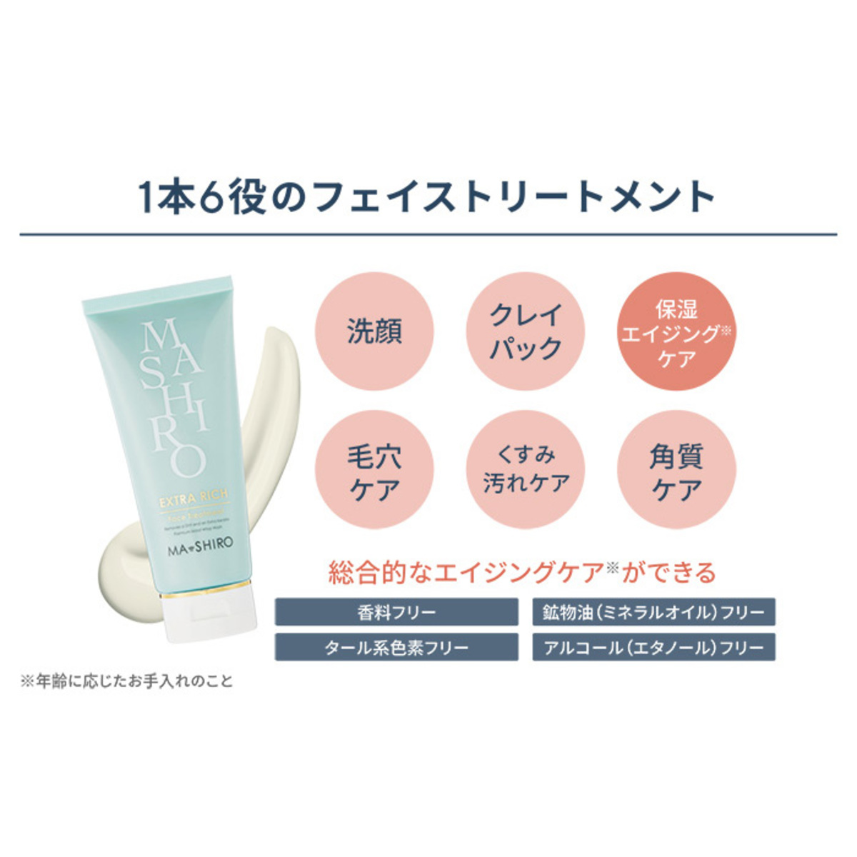 MA・SHIROエクストラリッチフェイストリートメント100g☆お試し マシロ
