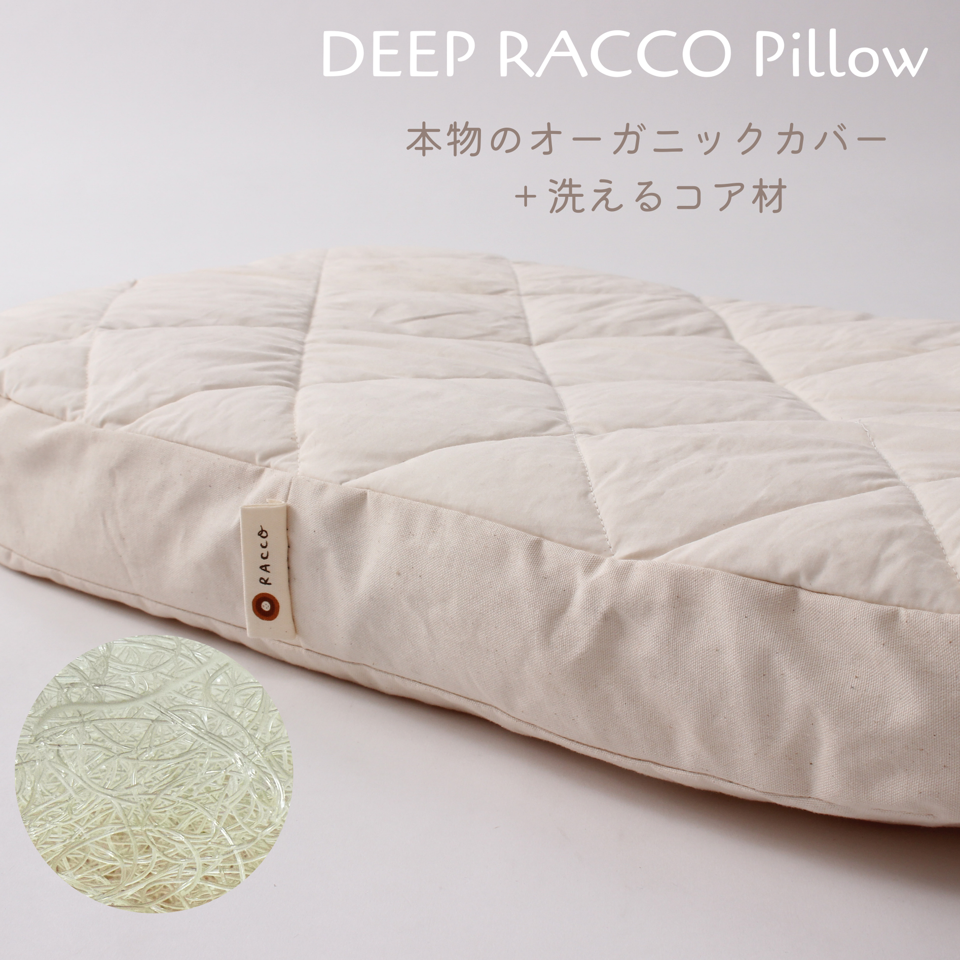 DEEP RACCO Pillow（マット単品） – ベビーブランド｜RACCO