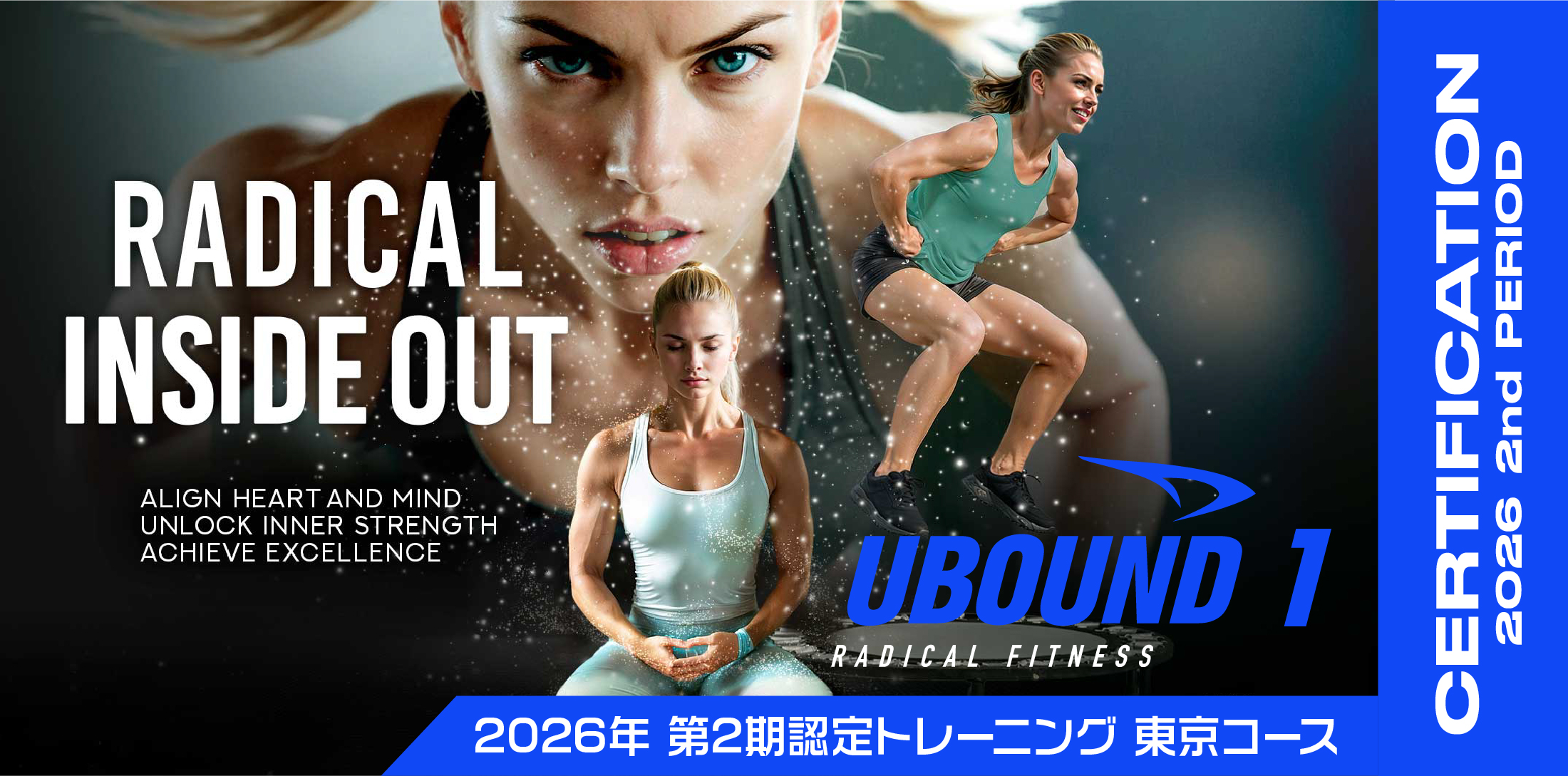 認定トレーニングコース案内 | ラディカルフィットネスジャパン