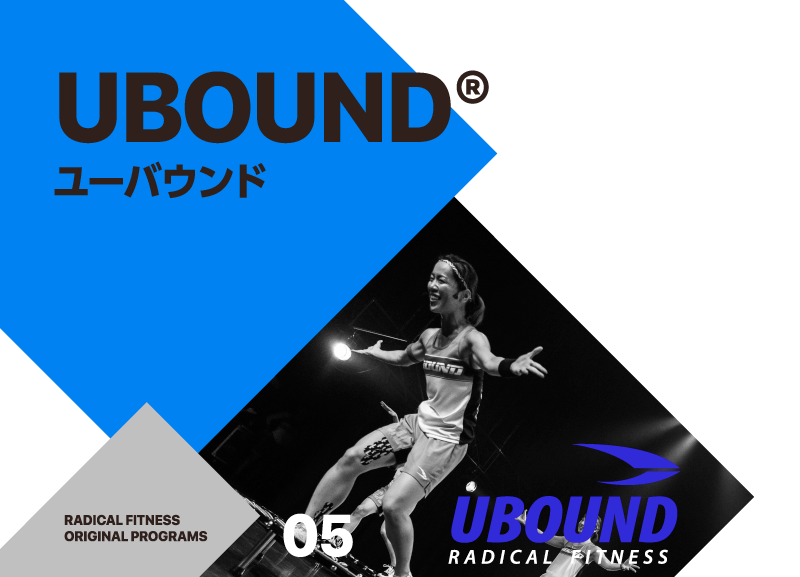UBOUND | ラディカルフィットネスジャパン - Part 1000