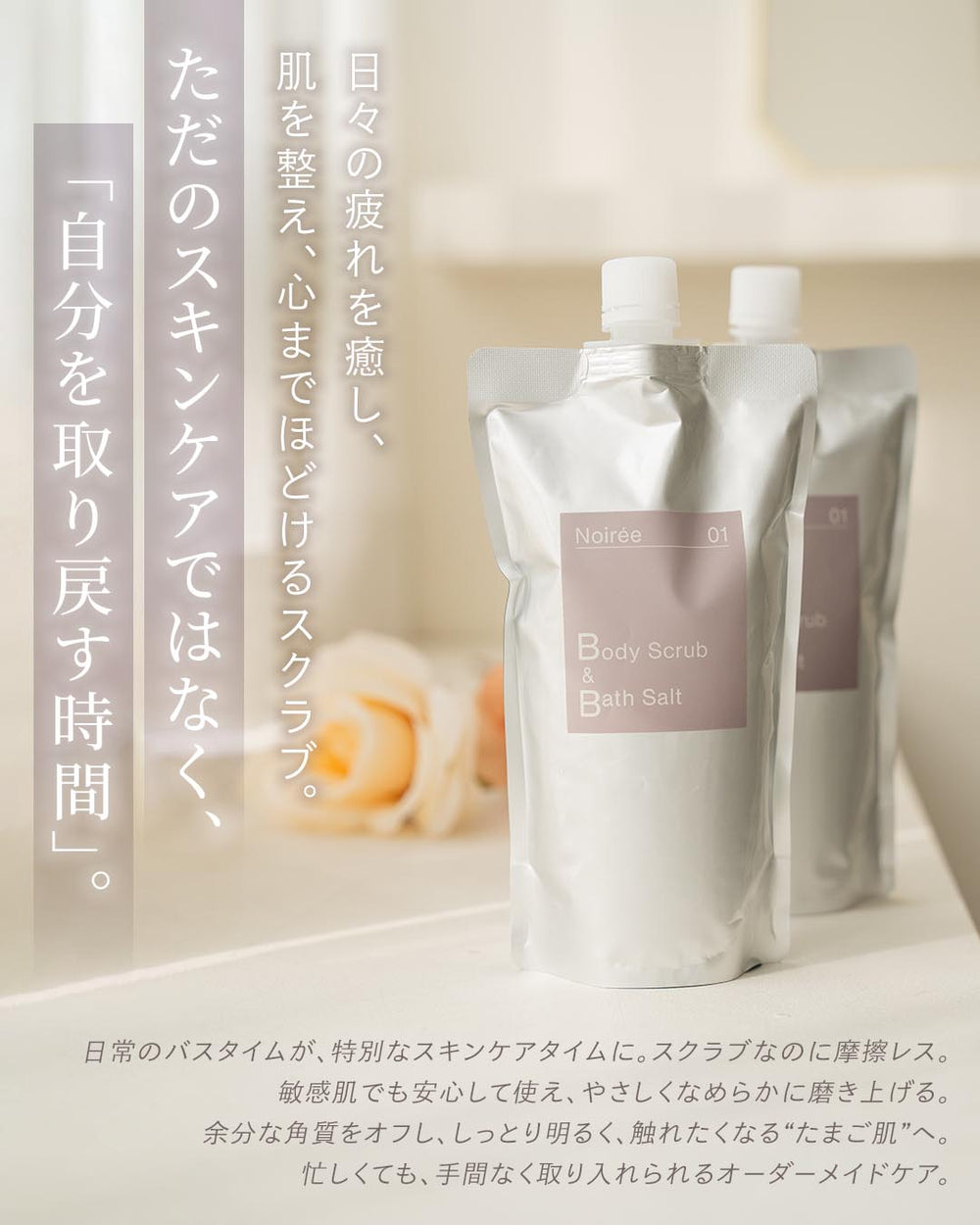 ノワレ ボディスクラブ＆バスソルト-01 大容量 450g 黒ずみ ざらつき