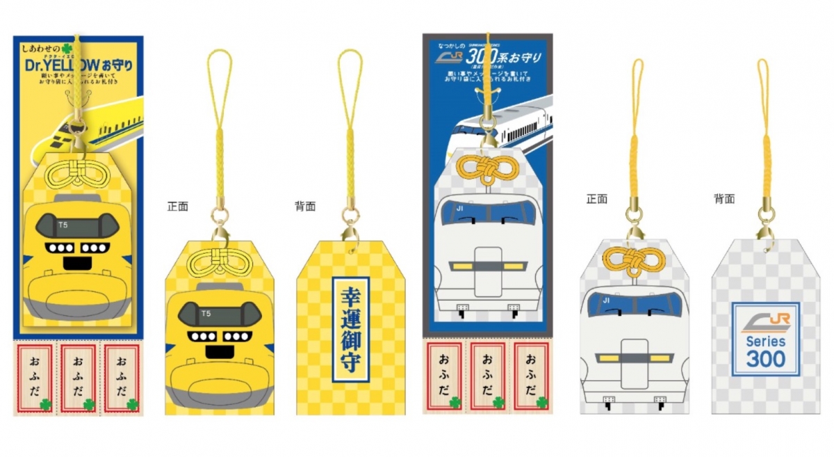 幸せ感すごっ！ドクターイエロー・300系「お守り」登場 アルミスプーン