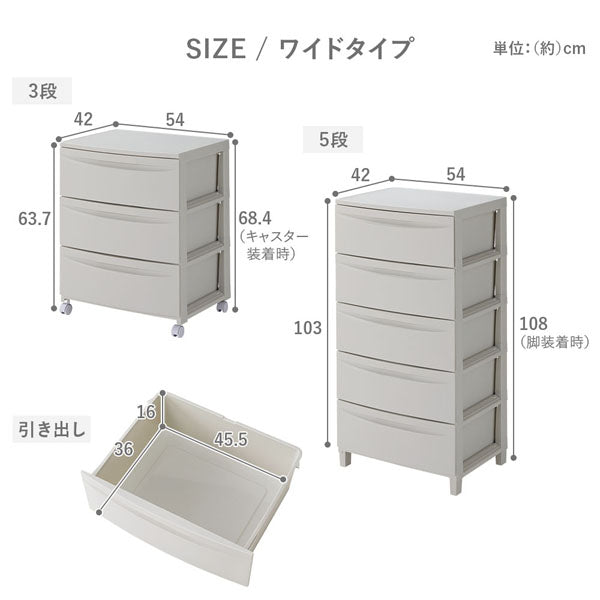 シンプルデザインチェスト プラスチック製 日本製 ワイドタイプ 3段