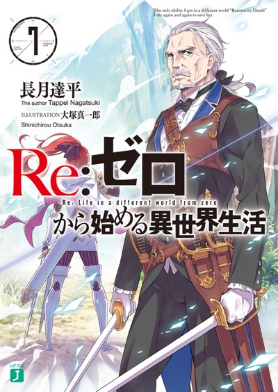 BOOKS | 『Re:ゼロから始める異世界生活』アニメーションポータル