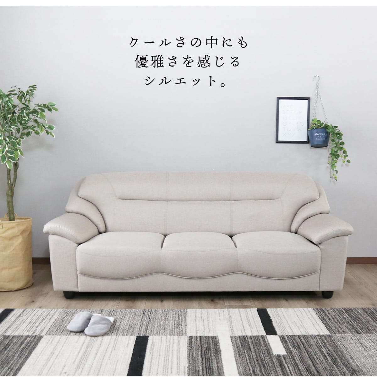 幅177】肘付き3人掛けソファ「ジーノ3P」｜【公式】家具インテリアの