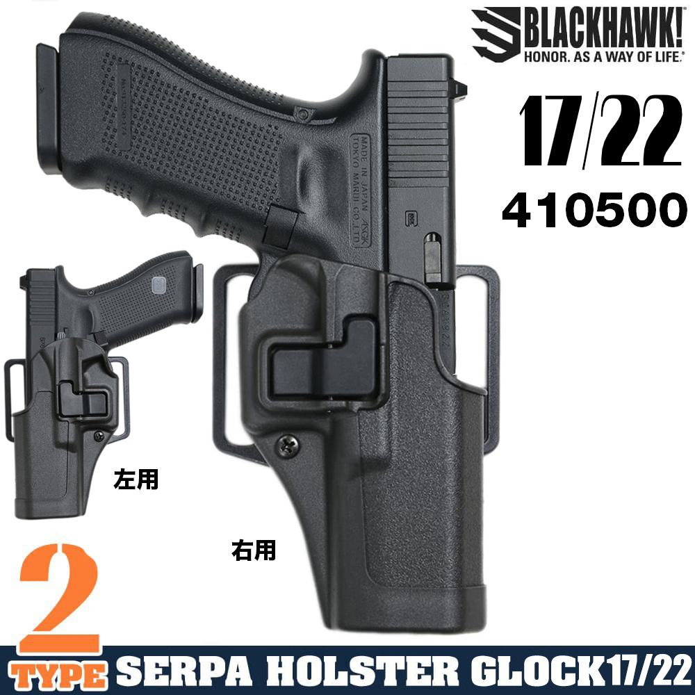 BLACKHAWK Serpa CQCホルスター GLOCK 17/18C他 リアルサイズ用