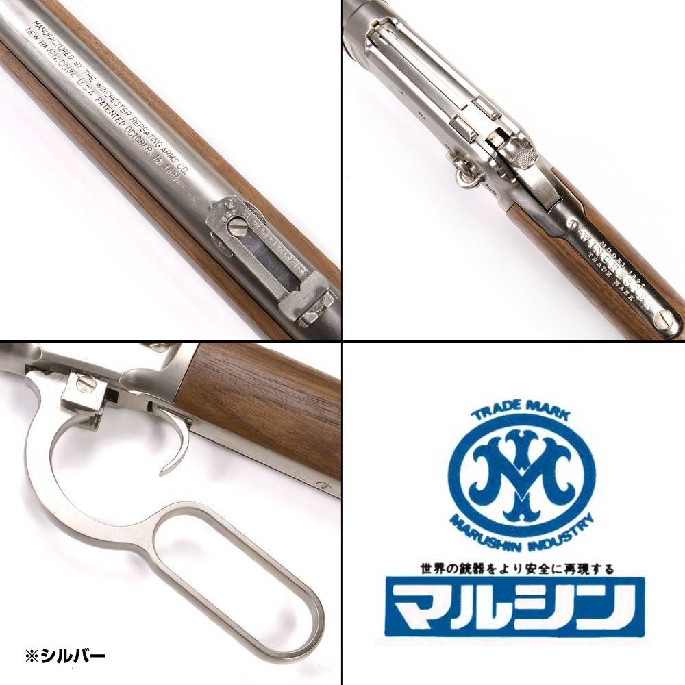 マルシン ガスガン ウィンチェスター M1892 | ミリタリーショップ